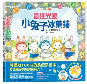 Hardcover Welcome to Little Rabbit Bingguo Shop [Chinese] Book