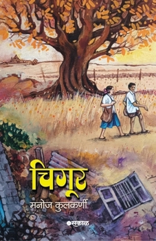 Paperback Chigur [Marathi] Book