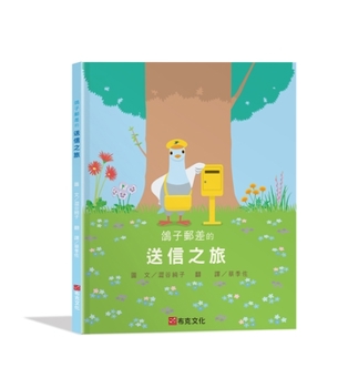 Hardcover The Journey of the Pigeon Postman [Chinese] Book