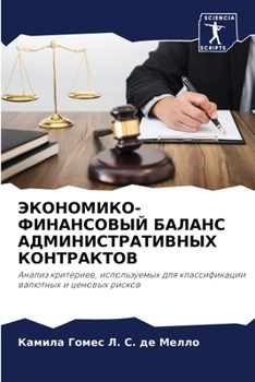 Paperback ЭКОНОМИКО-ФИНАНСОВЫЙ БА& [Russian] Book