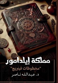 Paperback مملكة إيلدامور: مخطوطات ف [Arabic] Book