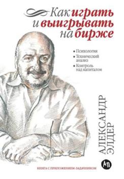 Paperback Как играть и выигрывать н [Russian] Book