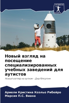 Paperback Новый взгляд на посещени [Russian] Book