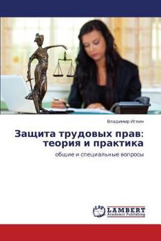 Paperback Zashchita trudovykh prav: teoriya i praktika [Russian] Book