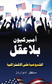 Hardcover Those Silly Americans [Arabic] Book