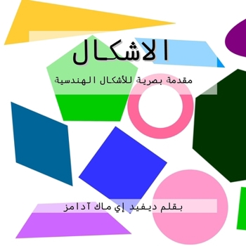 Paperback &#1575;&#1604;&#1575;&#1588;&#1603;&#1575;&#1604;: &#1605;&#1602;&#1583;&#1605;&#1577; &#1576;&#1589;&#1585;&#1610;&#1577; &#1604;&#1604;&#1571;&#1588 [Arabic] Book