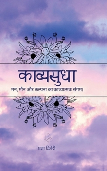 Hardcover Kavyasudha: मन, मौन और कल्पना का काव् [Hindi] Book