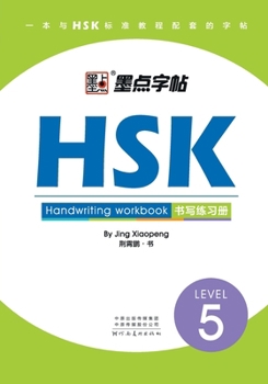 Paperback HSK Handwriting Workbook: lv.5/HSK书写练习册：5级 [Chinese] Book