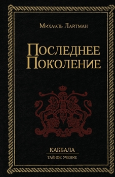 Paperback Последнее Поколение [Russian] Book