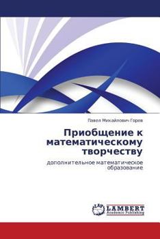 Paperback Priobshchenie K Matematicheskomu Tvorchestvu [Russian] Book