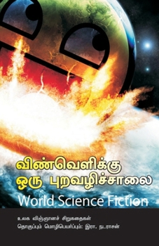 Paperback Vinvelikku Oru Puravalisalai [Tamil] Book