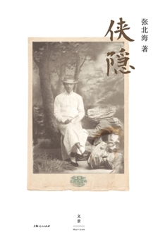 Paperback The Last Knight-errant/侠隐 [Chinese] Book
