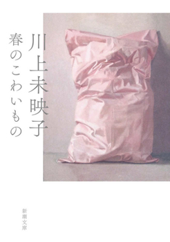 Paperback Scary Things in Spring [Japanese] Book