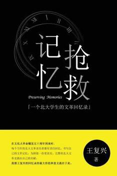 Paperback Preserving Memories [Chinese] Book