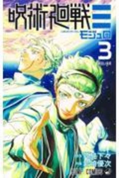 ????= 3 [Jujutsu Kaisen Modulo 3]