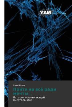Paperback Poyti Na Vsye Radi Mechty... [Russian] Book