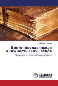 Paperback Vostochnoslavyanskaya Knizhnost' XI-XVII Vekov [Russian] Book