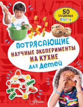 Hardcover Potrjasajuschie nauchnye eksperimenty na kukhne dlja detej [Russian] Book