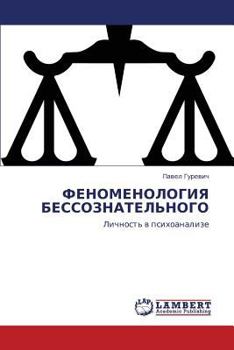 Paperback Fenomenologiya Bessoznatel'nogo [Russian] Book