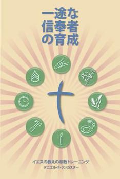 Making Radical Disciples