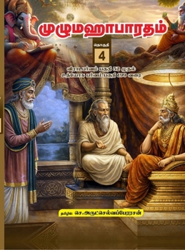 Hardcover Unabridged Mahabharatham in Tamil Volume - 4: விராட பர்வம் பகு [Tamil] Book
