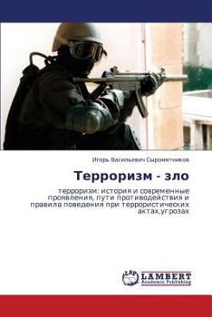 Paperback Terrorizm - Zlo [Russian] Book