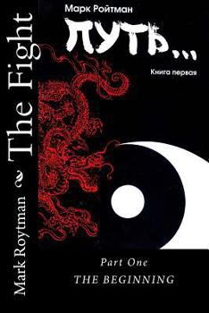 Paperback The Fight: Part One [Russian] Book