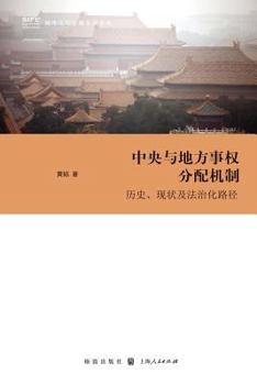 Paperback &#20013;&#22830;&#19982;&#22320;&#26041;&#20107;&#26435;&#20998;&#37197;&#26426;&#21046; --&#21382;&#21490;&#12289;&#29616;&#29366;&#21450;&#27861;&#2 [Chinese] Book