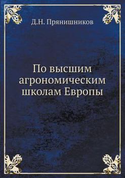 Paperback По высшим агрономически& [Russian] Book