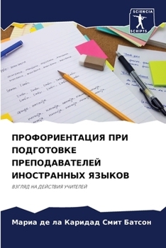 ПРОФОРИЕНТАЦИЯ ПРИ ПОДГ&