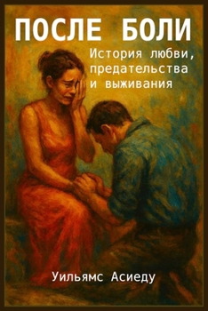 Paperback После Боли: История о любk [Russian] Book