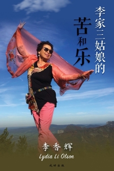 Paperback 李家三姑娘的苦和乐 [Chinese] Book