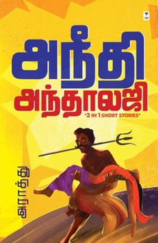 Paperback Aneedhi Anthology [Tamil] Book