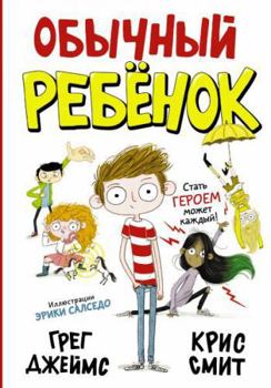 Hardcover Obichnii rebenok [Russian] Book