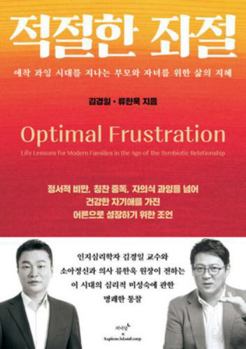 Paperback Appropriate Frustration [Korean] Book