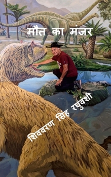 Paperback मौत का मंजर [Hindi] Book