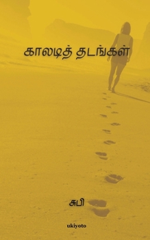 Paperback Kaladi thadangal [Tamil] Book