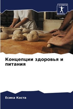 Paperback Концепции здоровья и пит [Russian] Book