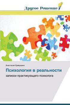 Paperback Psikhologiya v real'nosti [Russian] Book