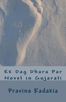 Paperback Ek Dag Dhara Par [Gujarati] Book