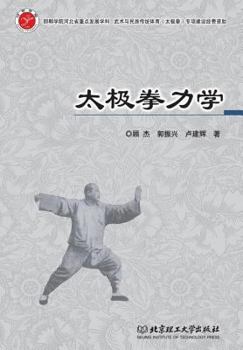 Paperback Taijiquan Mechanics (Chinese Edition) [Chinese] Book