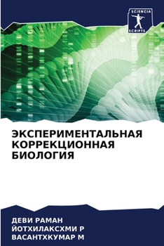 Paperback ЭКСПЕРИМЕНТАЛЬНАЯ КОРР&# [Russian] Book