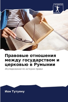 Paperback Правовые отношения межд& [Russian] Book