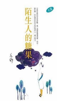 Yi Shu Xi Lie281 - Mo Sheng Ren De Tang Guo (Traditional Chinese Version)