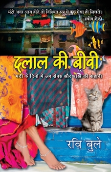 Dalal Ki Biwi: Mandi Ke Daur Me Love Sex Aur Dhoke Ki Kahani [Jun 01, 2014] Buleiy, Ravi