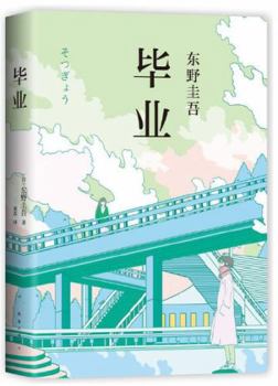 Hardcover Graduation (Chinese Edition) [Chinese] Book