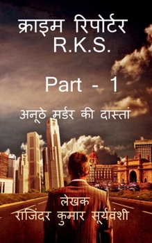Paperback Crime Reporter - R.K.S. - Part- 1 / &#2325;&#2381;&#2352;&#2366;&#2311;&#2350; &#2352;&#2367;&#2346;&#2379;&#2352;&#2381;&#2335;&#2352; - R.K.S - Part [Hindi] Book