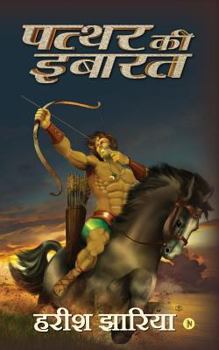 Paperback Patthar Kii Ibaarat [Hindi] Book