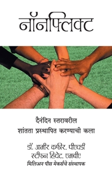 Paperback Nonflict (Marathi) [Marathi] Book
