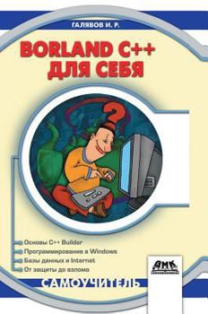 Hardcover Borland C ++ 5 for himself. self-teacher [Russian] Book